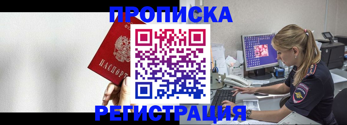прописка штамп в Назрани