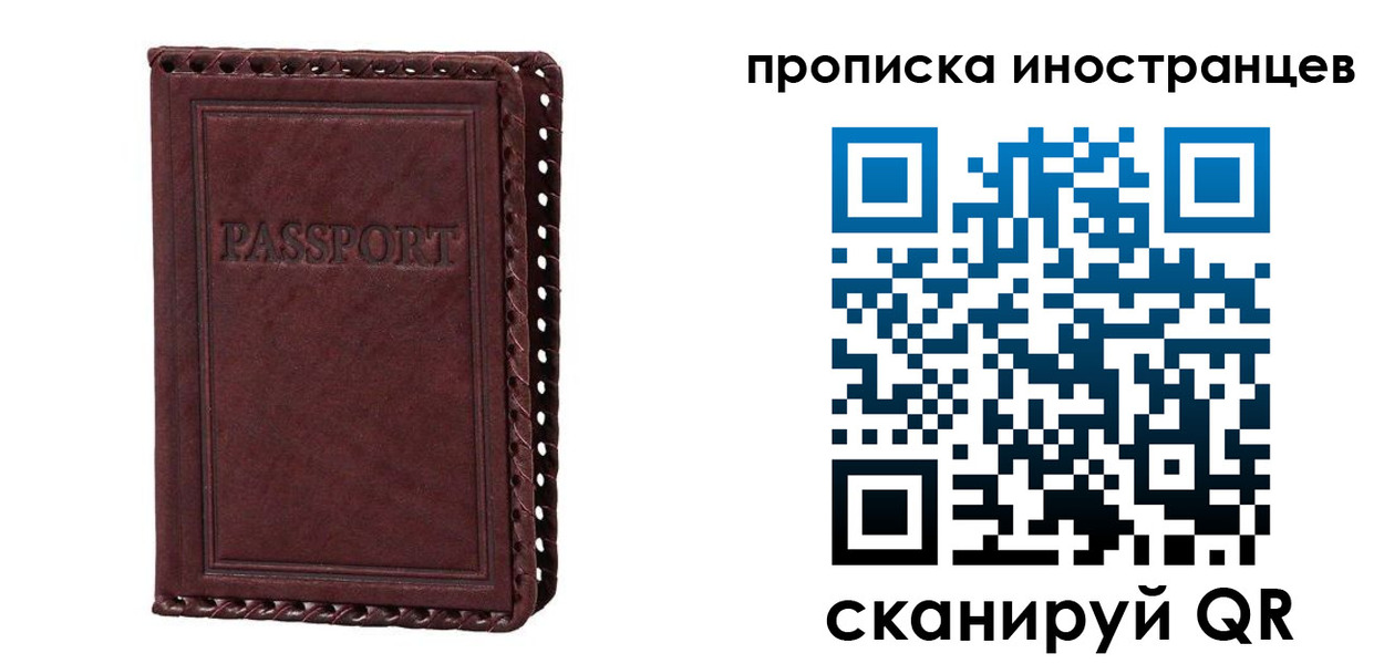 миграционный учет в Назрани