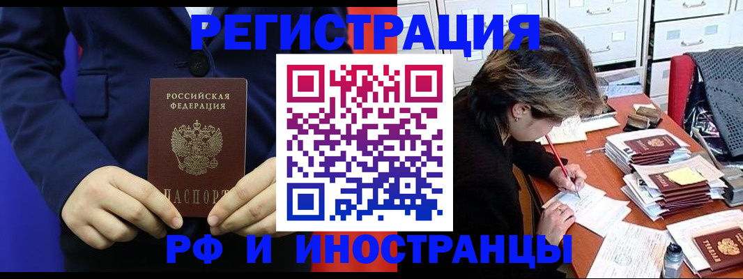 купить прописку в Назрани