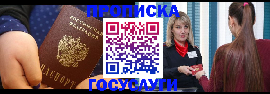 временная регистрация собственник в Назрани