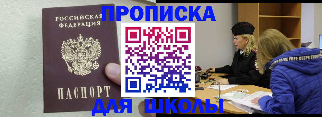 прописка ребенка в Назрани