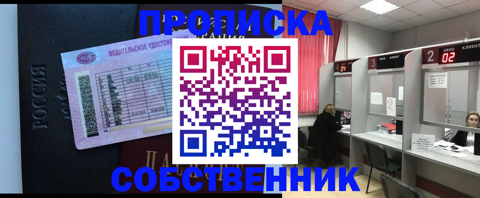 прописка ребенка в Назрани