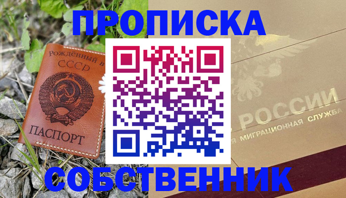 временная регистрация собственник в Назрани