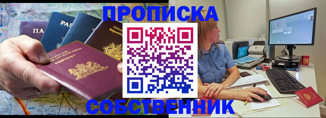 прописка ребенка в Назрани