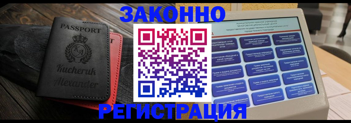 прописка гарантия в Назрани