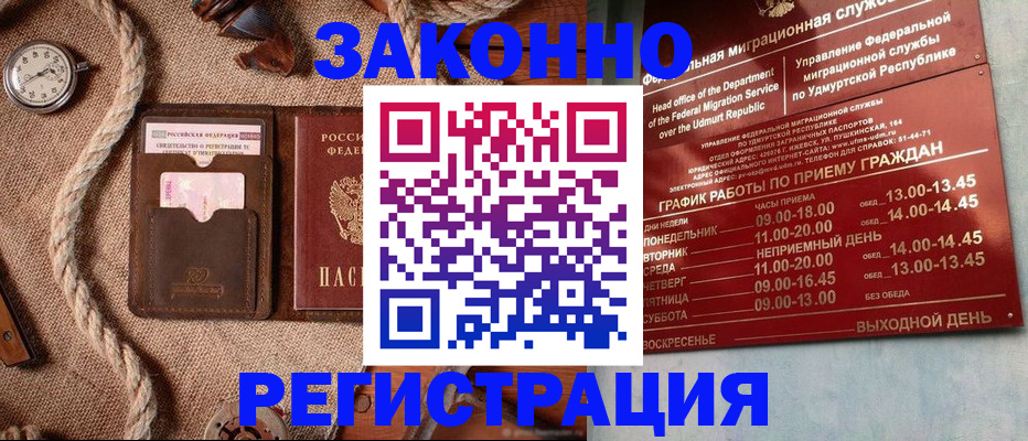 временная регистрация законно в Назрани